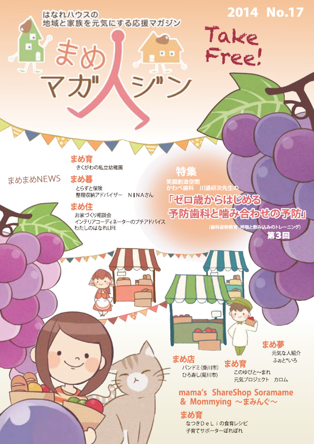 まめマガジン No.17