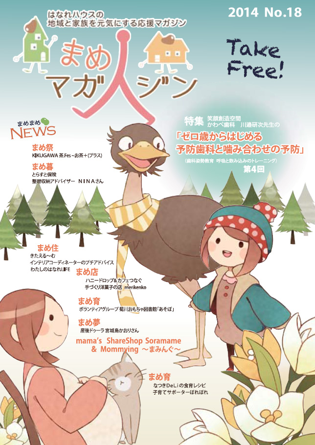 まめマガジン No.18