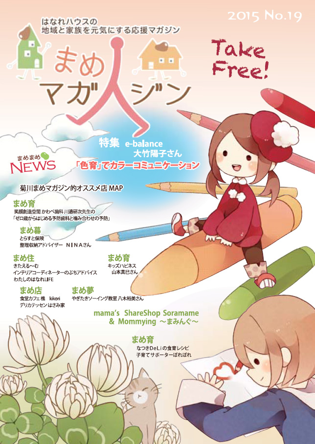 まめマガジン No.19