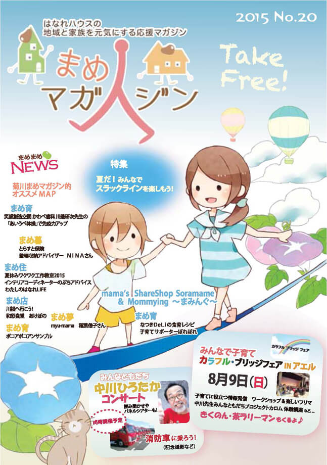 まめマガジン No.20