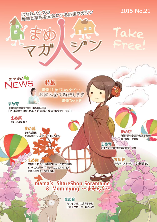 まめマガジン No.21
