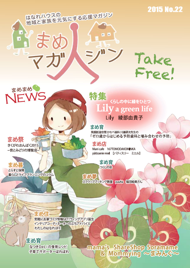 まめマガジン No.22