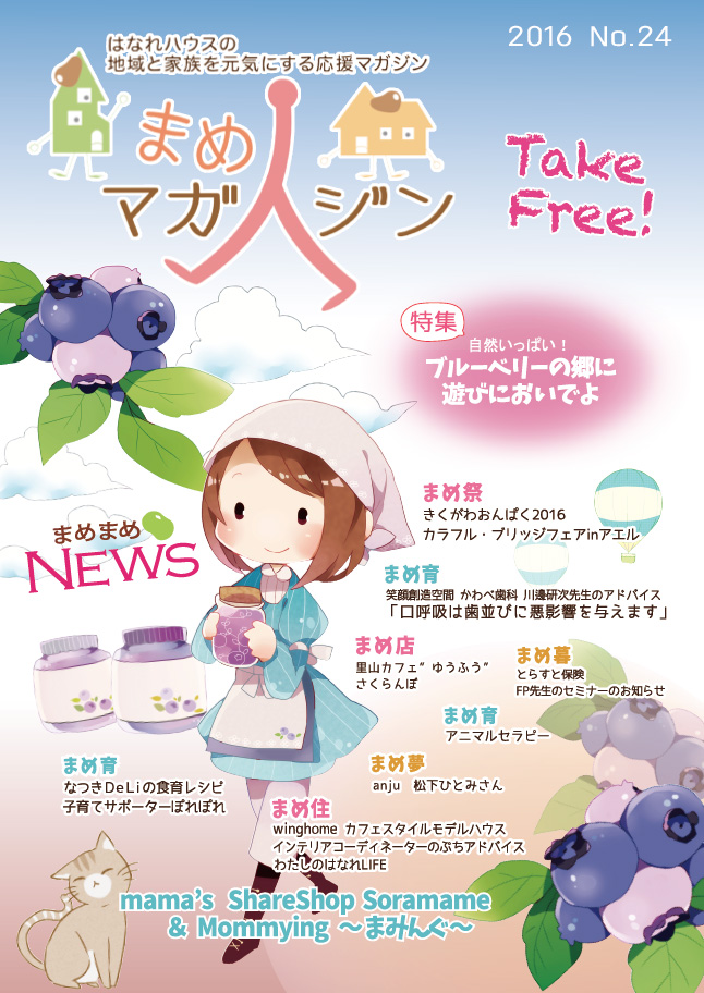 まめマガジン No.24