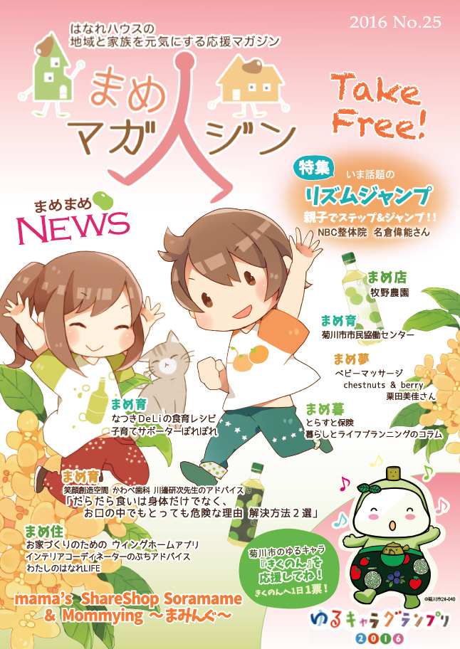 まめマガジン No.25