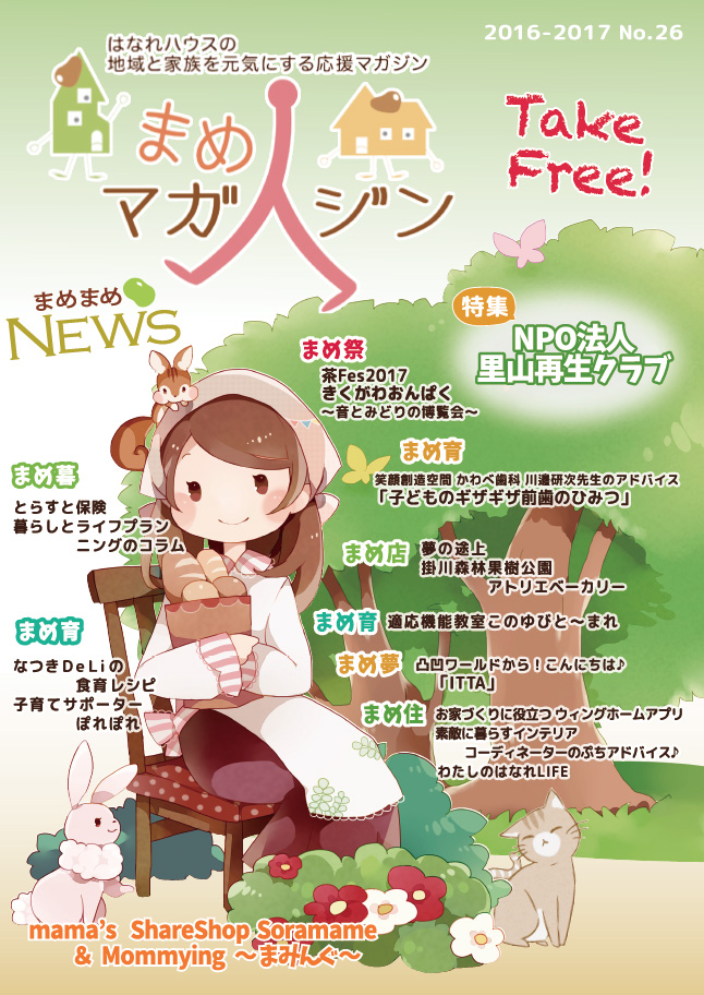 まめマガジン No.26