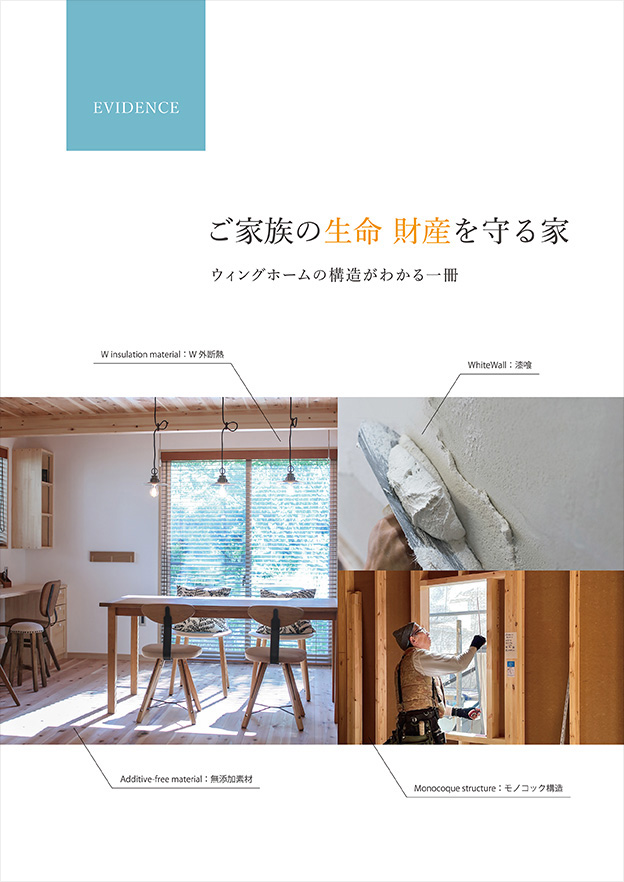 構造カタログ（耐震・断熱・性能・保証・メンテナンスの説明）