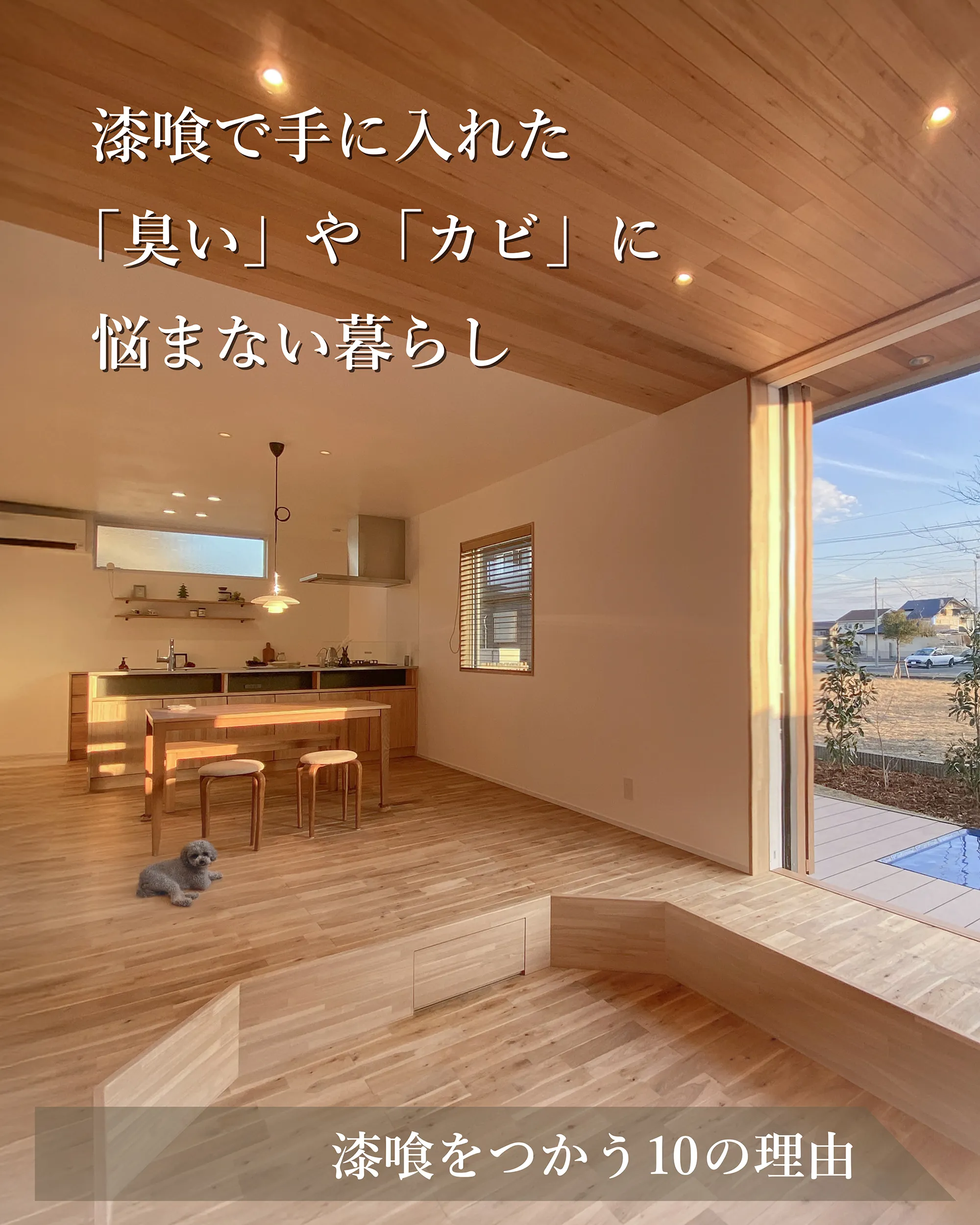 漆喰をつかう10の理由