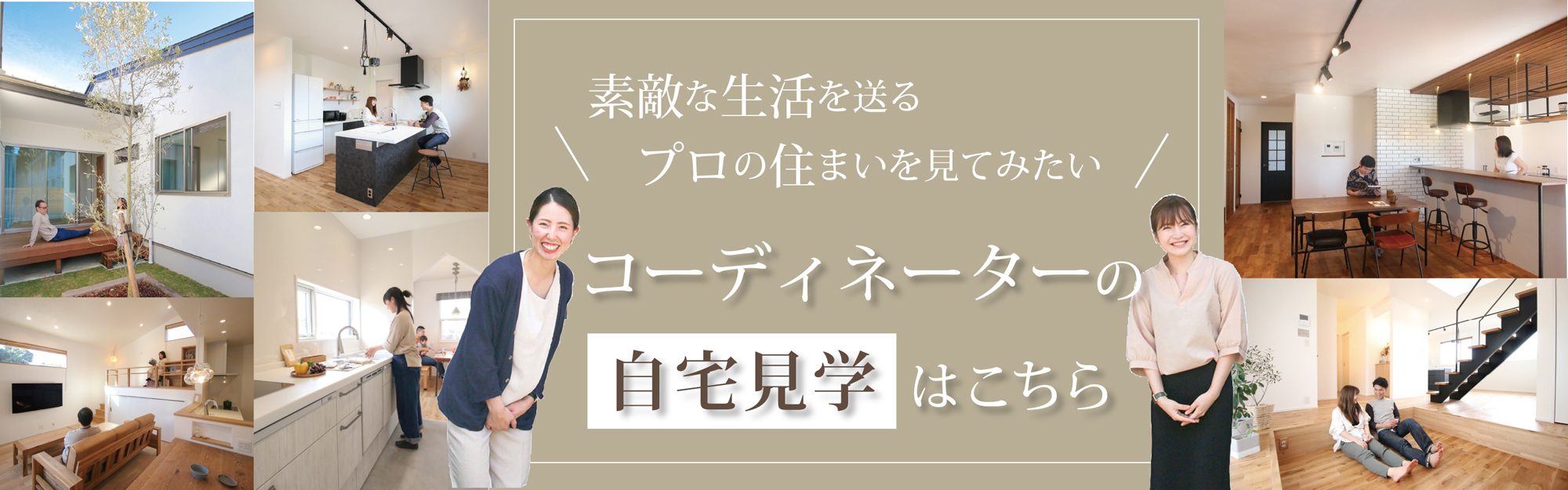 LC宅特別展示場