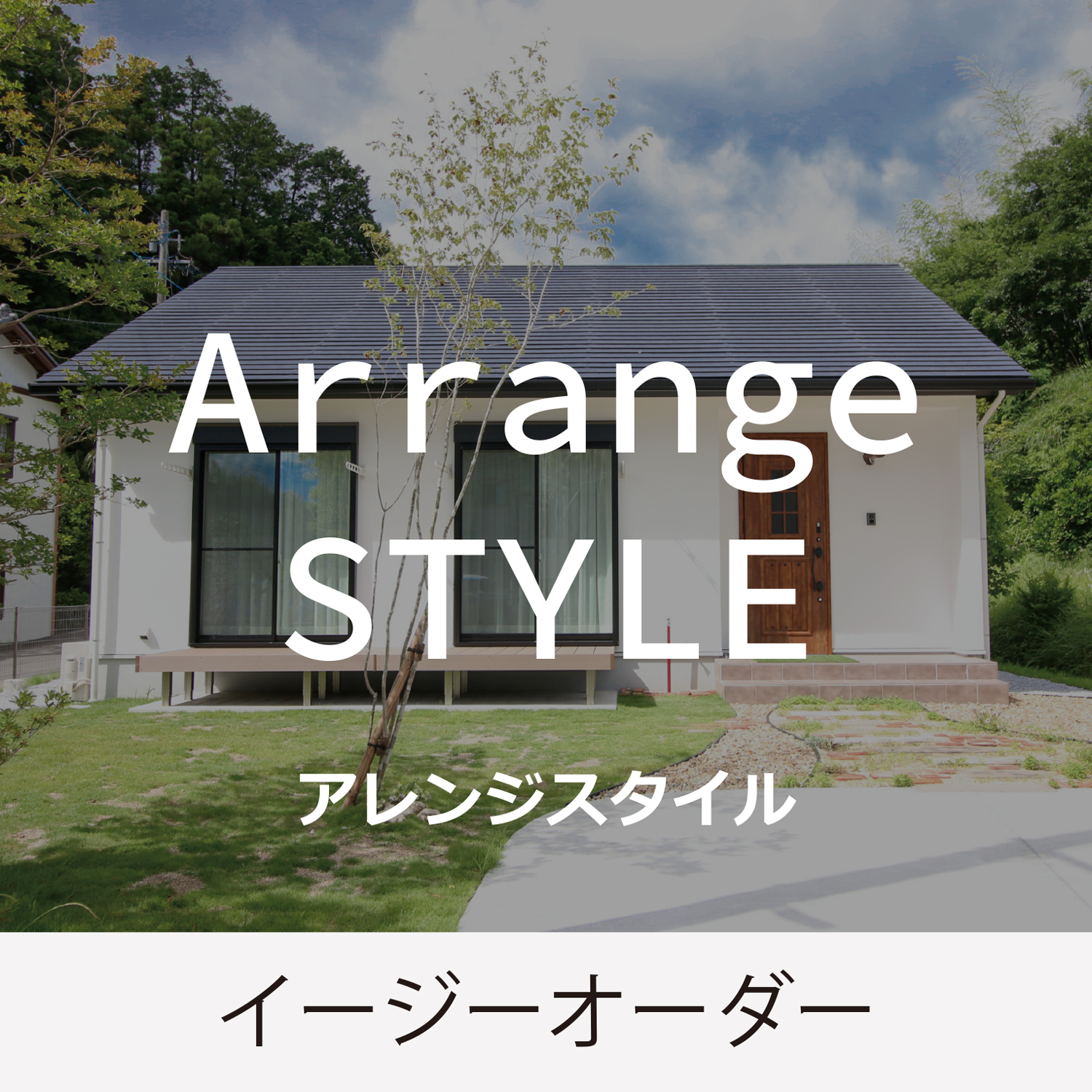 Arrange STYLE