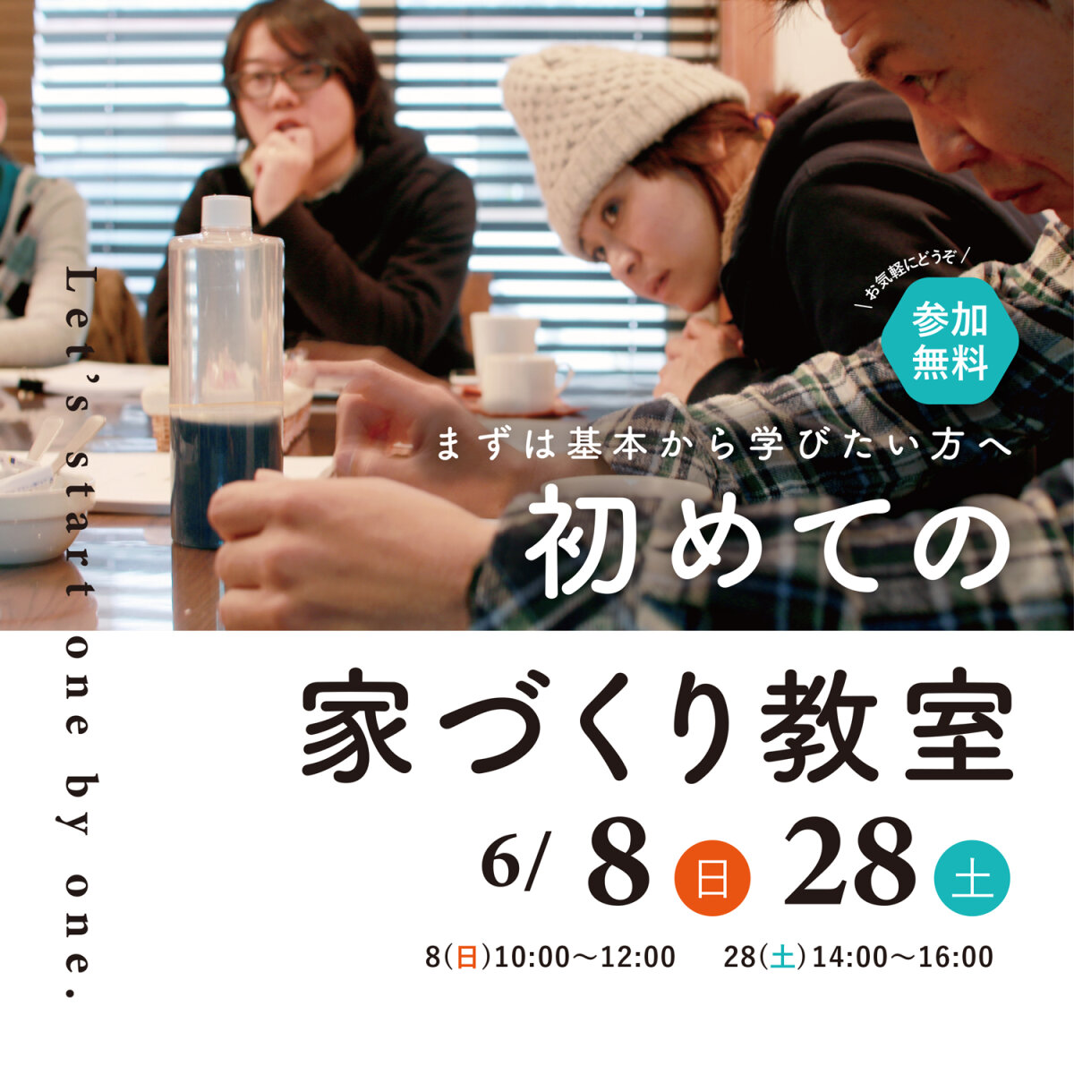 \まずは基本から学びたい方へ/ 初めての家づくり教室6月