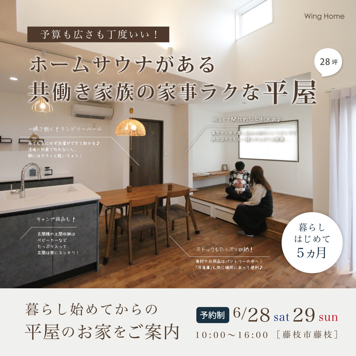 暮らし始めてからの平屋のお家をご案内 6月28日(土)29日(日) 藤枝市藤枝3丁目 ホームサウナがある 共働き家族の家事ラクな平屋