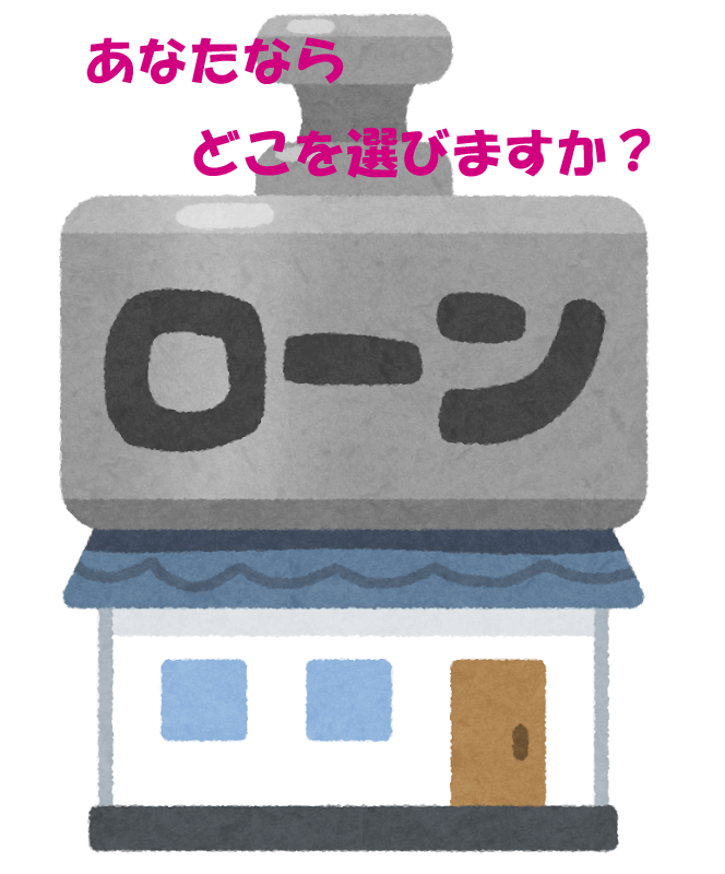 【住宅ローン金利の今】NTTドコモ×住信SBIネット銀行の買収から見る、ローン選びの新常識