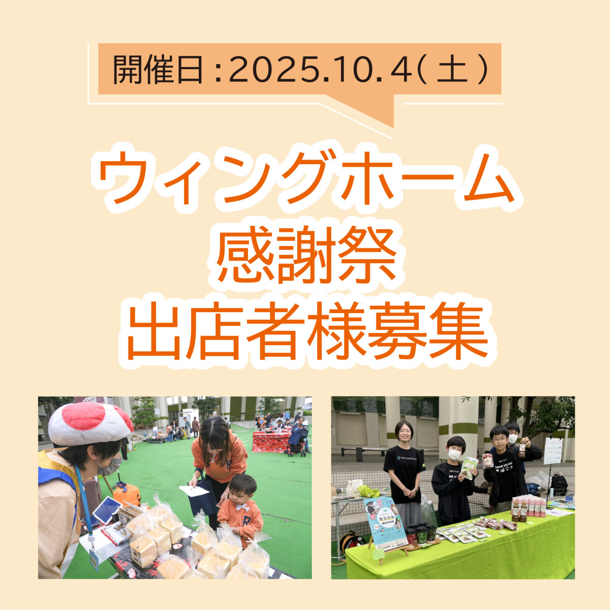 【募集】OBさん向けイベント！感謝祭へ出店しませんか？？