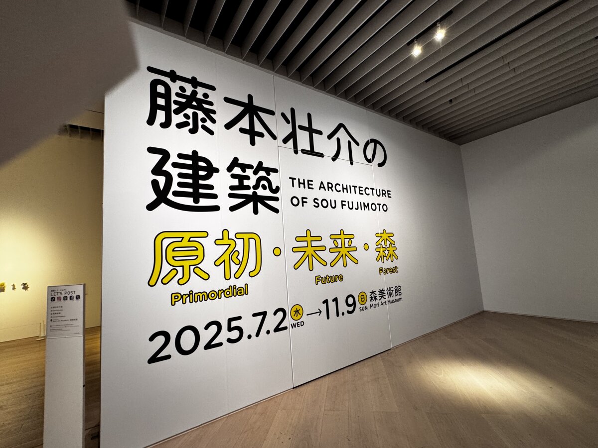 藤本壮介さんの個展へ行ってきました