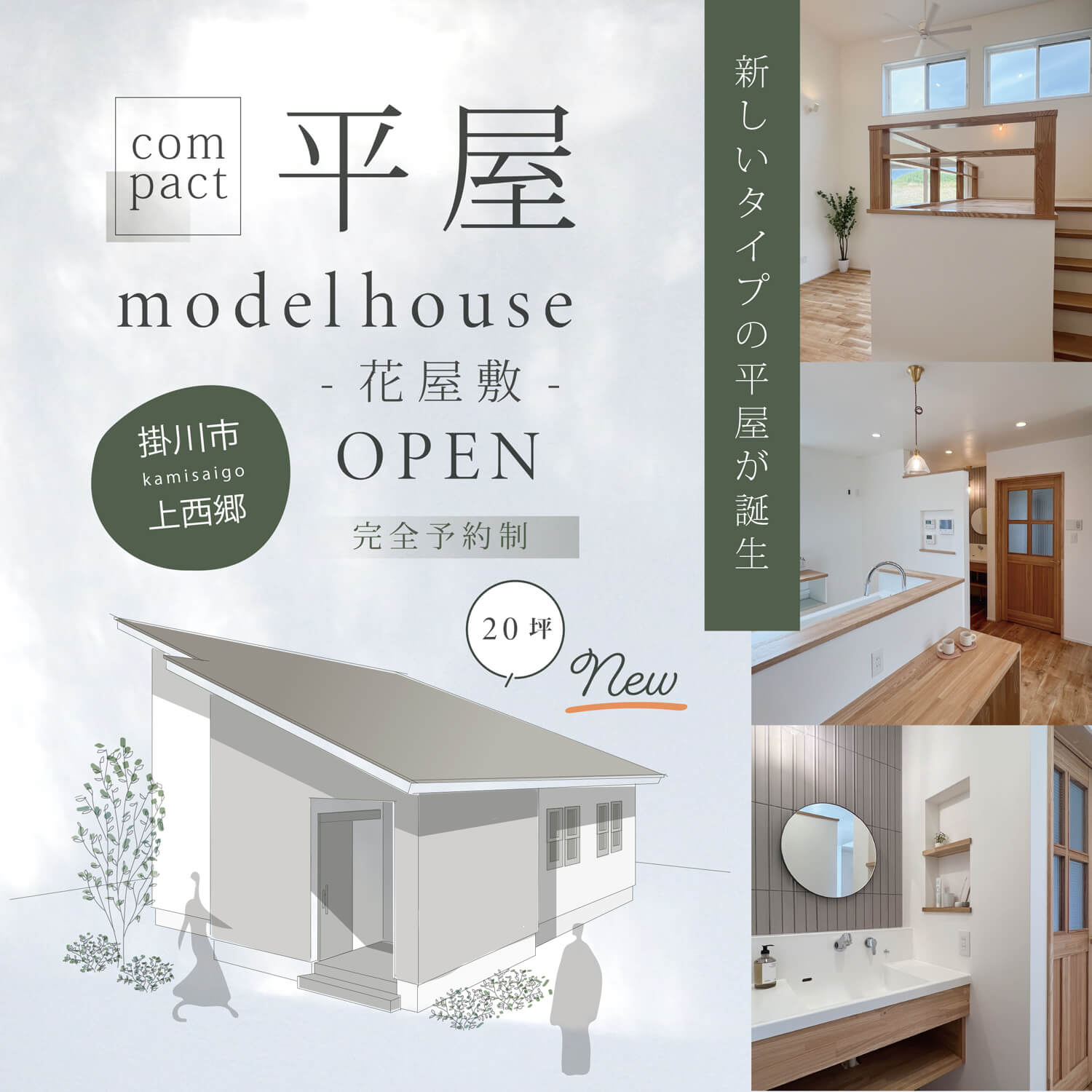 花屋敷_常用_アイキャッチ